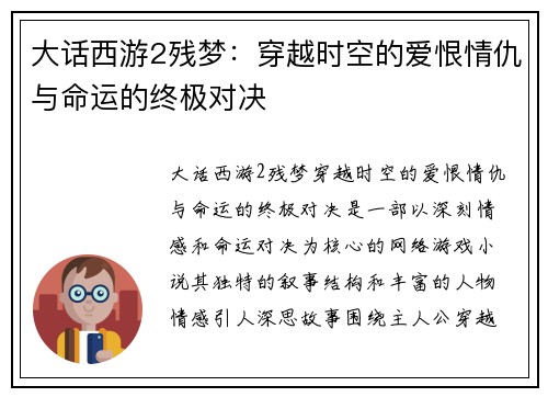 大话西游2残梦：穿越时空的爱恨情仇与命运的终极对决
